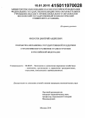 Филатов, Дмитрий Андреевич. Разработка механизма государственной поддержки стратегического развития станкостроения в Российской Федерации: дис. кандидат наук: 08.00.05 - Экономика и управление народным хозяйством: теория управления экономическими системами; макроэкономика; экономика, организация и управление предприятиями, отраслями, комплексами; управление инновациями; региональная экономика; логистика; экономика труда. Москва. 2014. 132 с.