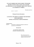 Макарова, Евгения Дмитриевна. Разработка механизма кадрового обеспечения инновационных процессов в нефтегазовом комплексе: дис. кандидат экономических наук: 08.00.05 - Экономика и управление народным хозяйством: теория управления экономическими системами; макроэкономика; экономика, организация и управление предприятиями, отраслями, комплексами; управление инновациями; региональная экономика; логистика; экономика труда. Москва. 2011. 186 с.