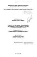 Корабельников, Андрей Ростиславович. Разработка механизма наматывания без принудительного привода катушек льняной ровничной машины: дис. кандидат технических наук: 05.02.13 - Машины, агрегаты и процессы (по отраслям). Кострома. 1998. 121 с.