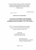 Сопилко, Наталья Юрьевна. Разработка механизма обеспечения конкурентоспособности предприятий жилищно-коммунальных услуг мегаполиса: дис. кандидат экономических наук: 08.00.05 - Экономика и управление народным хозяйством: теория управления экономическими системами; макроэкономика; экономика, организация и управление предприятиями, отраслями, комплексами; управление инновациями; региональная экономика; логистика; экономика труда. Москва. 2010. 140 с.