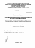 Плешков, Сергей Юрьевич. Разработка механизма повышения уровня экономической устойчивости деятельности строительного предприятия: дис. кандидат экономических наук: 08.00.05 - Экономика и управление народным хозяйством: теория управления экономическими системами; макроэкономика; экономика, организация и управление предприятиями, отраслями, комплексами; управление инновациями; региональная экономика; логистика; экономика труда. Екатеринбург. 2010. 165 с.