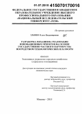 Злывко, Ольга Владимировна. Разработка механизма реализации инновационных проектов на основе государственно-частного партнерства посредством технологических платформ: дис. кандидат наук: 08.00.05 - Экономика и управление народным хозяйством: теория управления экономическими системами; макроэкономика; экономика, организация и управление предприятиями, отраслями, комплексами; управление инновациями; региональная экономика; логистика; экономика труда. Москва. 2015. 188 с.