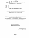 Пушкарева, Мария Борисовна. Разработка механизма реинжиниринга финансовых бизнес-процессов в условиях применения CALS-технологий: дис. кандидат экономических наук: 08.00.05 - Экономика и управление народным хозяйством: теория управления экономическими системами; макроэкономика; экономика, организация и управление предприятиями, отраслями, комплексами; управление инновациями; региональная экономика; логистика; экономика труда. Москва. 2004. 147 с.