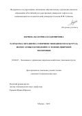 Корнева Екатерина Владимировна. Разработка механизма совершенствования оплаты труда нефтегазовых компаний в условиях цифровой экономики: дис. кандидат наук: 08.00.05 - Экономика и управление народным хозяйством: теория управления экономическими системами; макроэкономика; экономика, организация и управление предприятиями, отраслями, комплексами; управление инновациями; региональная экономика; логистика; экономика труда. ФГАОУ ВО «Российский государственный университет нефти и газа (национальный исследовательский университет) имени И.М. Губкина».. 2022. 186 с.