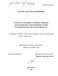 Цыганов, Александр Владимирович. Разработка механизма совершенствования технологических схем карьеров на основе управления безопасностью производства: дис. кандидат технических наук: 25.00.22 - Геотехнология(подземная, открытая и строительная). Магнитогорск. 2004. 130 с.