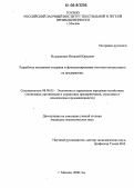 Илларионов, Виталий Юрьевич. Разработка механизма создания и функционирования системы контроллинга на предприятии: дис. кандидат экономических наук: 08.00.05 - Экономика и управление народным хозяйством: теория управления экономическими системами; макроэкономика; экономика, организация и управление предприятиями, отраслями, комплексами; управление инновациями; региональная экономика; логистика; экономика труда. Москва. 2006. 159 с.