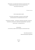 Мороз Вадим Николаевич. Разработка механизма трансфера технологий в инновационно-промышленном кластере: дис. кандидат наук: 08.00.05 - Экономика и управление народным хозяйством: теория управления экономическими системами; макроэкономика; экономика, организация и управление предприятиями, отраслями, комплексами; управление инновациями; региональная экономика; логистика; экономика труда. ФГБУН Центральный экономико-математический институт Российской академии наук. 2021. 217 с.