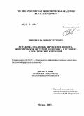 Немцев, Владимир Сергеевич. Разработка механизма управления эколого-экономической системой мегаполиса в условиях климатических изменений: дис. кандидат экономических наук: 08.00.05 - Экономика и управление народным хозяйством: теория управления экономическими системами; макроэкономика; экономика, организация и управление предприятиями, отраслями, комплексами; управление инновациями; региональная экономика; логистика; экономика труда. Москва. 2009. 187 с.