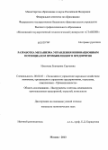 Ильичева, Екатерина Сергеевна. Разработка механизма управления инновационным потенциалом промышленного предприятия: дис. кандидат экономических наук: 08.00.05 - Экономика и управление народным хозяйством: теория управления экономическими системами; макроэкономика; экономика, организация и управление предприятиями, отраслями, комплексами; управление инновациями; региональная экономика; логистика; экономика труда. Москва. 2013. 158 с.