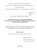 Новосельцева, Юлия Александровна. Разработка механизма управления развитием технологической базы инновационно-ориентированного промышленного предприятия: дис. кандидат наук: 08.00.05 - Экономика и управление народным хозяйством: теория управления экономическими системами; макроэкономика; экономика, организация и управление предприятиями, отраслями, комплексами; управление инновациями; региональная экономика; логистика; экономика труда. Москва. 2016. 168 с.