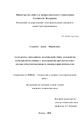 Семенюк, Денис Миронович. Разработка механизма взаимодействия элементов бурильной колонны с желобными выработками с целью предупреждения и ликвидации прихватов: дис. кандидат технических наук: 25.00.14 - Технология и техника геологоразведочных работ. Москва. 2002. 184 с.