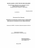 Филимонова, Ольга Павловна. Разработка механизмов диагностики и управления кризисными муниципальными образованиями: дис. кандидат экономических наук: 08.00.05 - Экономика и управление народным хозяйством: теория управления экономическими системами; макроэкономика; экономика, организация и управление предприятиями, отраслями, комплексами; управление инновациями; региональная экономика; логистика; экономика труда. Москва. 2008. 172 с.