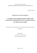 Цисарский Александр Дмитриевич. Разработка механизмов и инструментария проектного менеджмента при создании ракетно-космической техники.: дис. доктор наук: 08.00.05 - Экономика и управление народным хозяйством: теория управления экономическими системами; макроэкономика; экономика, организация и управление предприятиями, отраслями, комплексами; управление инновациями; региональная экономика; логистика; экономика труда. ФГБОУ ВО «Московский государственный технический университет имени Н.Э. Баумана (национальный исследовательский университет)». 2018. 299 с.