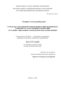 Каширин Александр Иванович. Разработка механизмов опережающего инновационного развития государственных корпораций на основе уникальных технологических компетенций: дис. доктор наук: 08.00.05 - Экономика и управление народным хозяйством: теория управления экономическими системами; макроэкономика; экономика, организация и управление предприятиями, отраслями, комплексами; управление инновациями; региональная экономика; логистика; экономика труда. ФГАОУ ВО «Российский университет дружбы народов». 2019. 369 с.