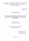 Антонов Антон Вадимович. Разработка механизмов параллельной структуры с двигателями, установленными на основании вне рабочей зоны: дис. кандидат наук: 05.02.18 - Теория механизмов и машин. ФГБУН Институт машиноведения им. А.А. Благонравова Российской академии наук. 2019. 123 с.