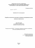 Щербаков, Олег Александрович. Разработка механизмов повышения устойчивости предпринимательских структур в строительстве: дис. кандидат экономических наук: 08.00.05 - Экономика и управление народным хозяйством: теория управления экономическими системами; макроэкономика; экономика, организация и управление предприятиями, отраслями, комплексами; управление инновациями; региональная экономика; логистика; экономика труда. Москва. 2011. 189 с.