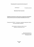 Никишина, Елена Сергеевна. Разработка механизмов стратегического управления инновационным развитием региона: на примере Владимирской области: дис. кандидат экономических наук: 08.00.05 - Экономика и управление народным хозяйством: теория управления экономическими системами; макроэкономика; экономика, организация и управление предприятиями, отраслями, комплексами; управление инновациями; региональная экономика; логистика; экономика труда. Владимир. 2009. 228 с.