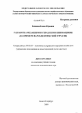 Блинова, Елена Юрьевна. Разработка механизмов управления инновациями: на примере фармацевтической отрасли: дис. кандидат экономических наук: 08.00.05 - Экономика и управление народным хозяйством: теория управления экономическими системами; макроэкономика; экономика, организация и управление предприятиями, отраслями, комплексами; управление инновациями; региональная экономика; логистика; экономика труда. Санкт-Петербург. 2009. 198 с.