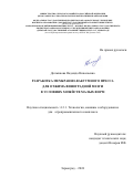 Должикова Надежда Николаевна. Разработка мембранно-вакуумного пресса для отжима виноградной мезги в условиях хозяйств малых форм: дис. кандидат наук: 00.00.00 - Другие cпециальности. ФГБОУ ВО «Донской государственный аграрный университет». 2024. 149 с.