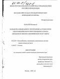 Камалов, Муминтой. Разработка мембранного электролизера и технологии электрохимического приготовления раствора смешанного железо-алюминиевого коагулянта: дис. кандидат технических наук: 05.23.04 - Водоснабжение, канализация, строительные системы охраны водных ресурсов. Москва. 2003. 170 с.