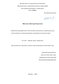 Шевченко Виктория Борисовна. Разработка мероприятий по обеспечению безопасных условий труда при использовании теплоизоляционных материалов в вагоностроении: дис. кандидат наук: 05.26.01 - Охрана труда (по отраслям). ФГАОУ ВО «Российский университет транспорта». 2021. 166 с.