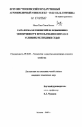 Имад Саад Саиед Белаль. Разработка мероприятий по повышению эффективности использования биогаза в условиях Республики Судан: дис. кандидат технических наук: 05.20.01 - Технологии и средства механизации сельского хозяйства. Москва. 2007. 188 с.