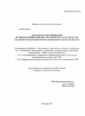 Бабкина, Анастасия Валентиновна. Разработка мероприятий по преодолению кризиса молочного скотоводства: на примере сельскохозяйственных организаций Смоленской области: дис. кандидат экономических наук: 08.00.05 - Экономика и управление народным хозяйством: теория управления экономическими системами; макроэкономика; экономика, организация и управление предприятиями, отраслями, комплексами; управление инновациями; региональная экономика; логистика; экономика труда. Москва. 2012. 217 с.