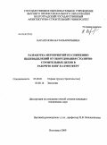 Карапузова, Наталья Юрьевна. Разработка мероприятий по снижению пылевыделений от оборудования столярно-строительных цехов в рабочую зону и атмосферу: дис. кандидат технических наук: 05.26.01 - Охрана труда (по отраслям). Волгоград. 2009. 133 с.