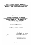 Муслимова, Ирина Маратовна. Разработка мероприятий по снижению загрязнения окружающей среды полихлорированными дибензо-п-диоксинами и дибензофуранами, содержащимися в сточных водах химических предприятий: дис. кандидат технических наук: 03.00.16 - Экология. Уфа. 2002. 158 с.