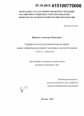 Шишкин, Александр Михайлович. Разработка метода адоптивной иммунотерапии раково-эмбриональный антиген-позитивных опухолей человека: дис. кандидат наук: 14.01.12 - Онкология. Москва. 2015. 128 с.