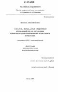 Игнатова, Анна Николаевна. Разработка метода аллель-специфичной истощающей ПЦР для определения однонуклеотидных замен в геноме Mycobacterium tuberculosis: дис. кандидат биологических наук: 03.00.03 - Молекулярная биология. Москва. 2007. 95 с.