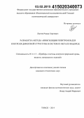 Лаптев, Роман Сергеевич. Разработка метода аннигиляции позитронов для контроля дефектной структуры в системах металл-водород: дис. кандидат наук: 05.11.13 - Приборы и методы контроля природной среды, веществ, материалов и изделий. Томск. 2014. 129 с.