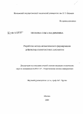 Пескова, Ольга Вадимовна. Разработка метода автоматического формирования рубрикатора полнотекстовых документов: дис. кандидат технических наук: 05.13.17 - Теоретические основы информатики. Москва. 2008. 151 с.