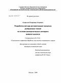 Агафонов, Владимир Игоревич. Разработка метода автоматизации процесса разбраковки тканей на основе математического аппарата вейвлет-анализа: дис. кандидат технических наук: 05.19.02 - Технология и первичная обработка текстильных материалов и сырья. Москва. 2009. 132 с.