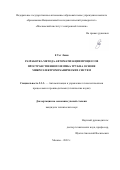 Е Тет Линн. Разработка метода автоматизации процессов пространственного изгиба труб на основе микроэлектромеханических систем: дис. кандидат наук: 00.00.00 - Другие cпециальности. ФГАОУ ВО  «Национальный исследовательский университет «Московский институт электронной техники». 2022. 126 с.