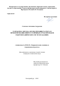 Секачева Антонина Андреевна. Разработка метода автоматизации расчета и проектирования виброустойчивых трубопроводов гидромеханических систем в зданиях: дис. кандидат наук: 05.04.13 - Гидравлические машины и гидропневмоагрегаты. ФГАОУ ВО «Омский государственный технический университет». 2022. 196 с.