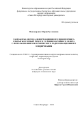 Пономаренко Мария Руслановна. Разработка метода деформационного мониторинга открытых горных работ в условиях Крайнего Севера с использованием космического радиолокационного зондирования: дис. кандидат наук: 25.00.16 - Горнопромышленная и нефтегазопромысловая геология, геофизика, маркшейдерское дело и геометрия недр. ФГБОУ ВО «Санкт-Петербургский горный университет». 2018. 155 с.