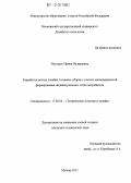 Нестерук, Ирина Валериевна. Разработка метода дизайна головных уборов с учетом закономерностей формирования индивидуального стиля потребителя: дис. кандидат технических наук: 17.00.06 - Техническая эстетика и дизайн. Москва. 2011. 222 с.