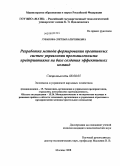 Губанова, Светлана Евгеньевна. Разработка метода формирования креативных систем управления промышленными предприятиями на базе создания эффективных команд: дис. кандидат экономических наук: 08.00.05 - Экономика и управление народным хозяйством: теория управления экономическими системами; макроэкономика; экономика, организация и управление предприятиями, отраслями, комплексами; управление инновациями; региональная экономика; логистика; экономика труда. Москва. 2008. 241 с.