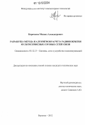 Кириченко, Михаил Александрович. Разработка метода и алгоритмов расчета радиопокрытия мультисервисных сотовых сетей связи: дис. кандидат технических наук: 05.12.13 - Системы, сети и устройства телекоммуникаций. Воронеж. 2012. 150 с.