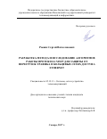 Рыжих Сергей Вячеславович. Разработка метода и исследование алгоритмов работы протокола MSTP для защиты от перегрузок трафика в кольцевых сетях доступа Ethernet: дис. кандидат наук: 05.12.13 - Системы, сети и устройства телекоммуникаций. ФГБОУ ВО «Поволжский государственный университет телекоммуникаций и информатики». 2017. 131 с.