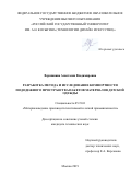 Вершинина Анастасия Владимировна. Разработка метода и исследование комфортности пододежного пространства пакетов материалов детской одежды: дис. кандидат наук: 05.19.01 - Материаловедение производств текстильной и легкой промышленности. ФГБОУ ВО «Российский государственный университет им. А.Н. Косыгина (Технологии. Дизайн. Искусство)». 2019. 139 с.