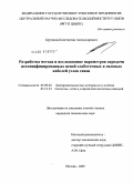 Крутяков, Константин Александрович. Разработка метода и исследование параметров передачи неспецифицированных цепей слаботочных и силовых кабелей узлов связи: дис. кандидат технических наук: 05.09.02 - Электротехнические материалы и изделия. Москва. 2009. 206 с.