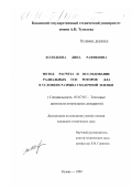 Холодкова, Дина Рафиковна. Разработка метода и исследование радиальных ГСП роторов ДЛА в условиях разрыва смазочной пленки: дис. кандидат технических наук: 05.07.05 - Тепловые, электроракетные двигатели и энергоустановки летательных аппаратов. Казань. 1999. 160 с.