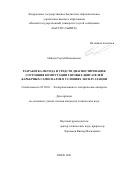 Найден Сергей Николаевич. Разработка метода и средств диагностирования состояния коммутации тяговых двигателей карьерных самосвалов в условиях эксплуатации: дис. кандидат наук: 05.09.01 - Электромеханика и электрические аппараты. ФГБОУ ВО «Омский государственный технический университет». 2021. 135 с.