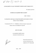 Сковпень, Владимир Николаевич. Разработка метода и средств контроля температуры в зоне сухого трения: дис. кандидат технических наук: 05.11.13 - Приборы и методы контроля природной среды, веществ, материалов и изделий. Орел. 1999. 182 с.