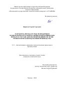 Бирюков Сергей Сергеевич. Разработка метода и средств поддержки технологического синтеза прямозубых конических передач в составе автоматизированной системы технологической подготовки производства: дис. кандидат наук: 00.00.00 - Другие cпециальности. ФГБОУ ВО «Московский государственный технологический университет «СТАНКИН». 2024. 143 с.