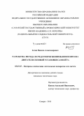 Зотин, Никита Александрович. Разработка метода и средств прогнозирования помпажа двигателя силовой установки самолёта: дис. кандидат наук: 05.07.07 - Контроль и испытание летательных аппаратов и их систем. Самара. 2015. 163 с.