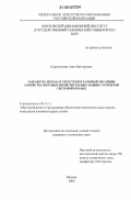 Корнеенкова, Анна Викторовна. Разработка метода и средств программной эмуляции семейства бортовых вычислительных машин с открытой системой команд: дис. кандидат технических наук: 05.13.11 - Математическое и программное обеспечение вычислительных машин, комплексов и компьютерных сетей. Москва. 2006. 137 с.