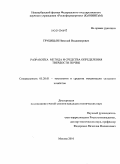 Трубицын, Николай Владимирович. Разработка метода и средства определения твердости почвы: дис. кандидат технических наук: 05.20.01 - Технологии и средства механизации сельского хозяйства. Москва. 2010. 183 с.